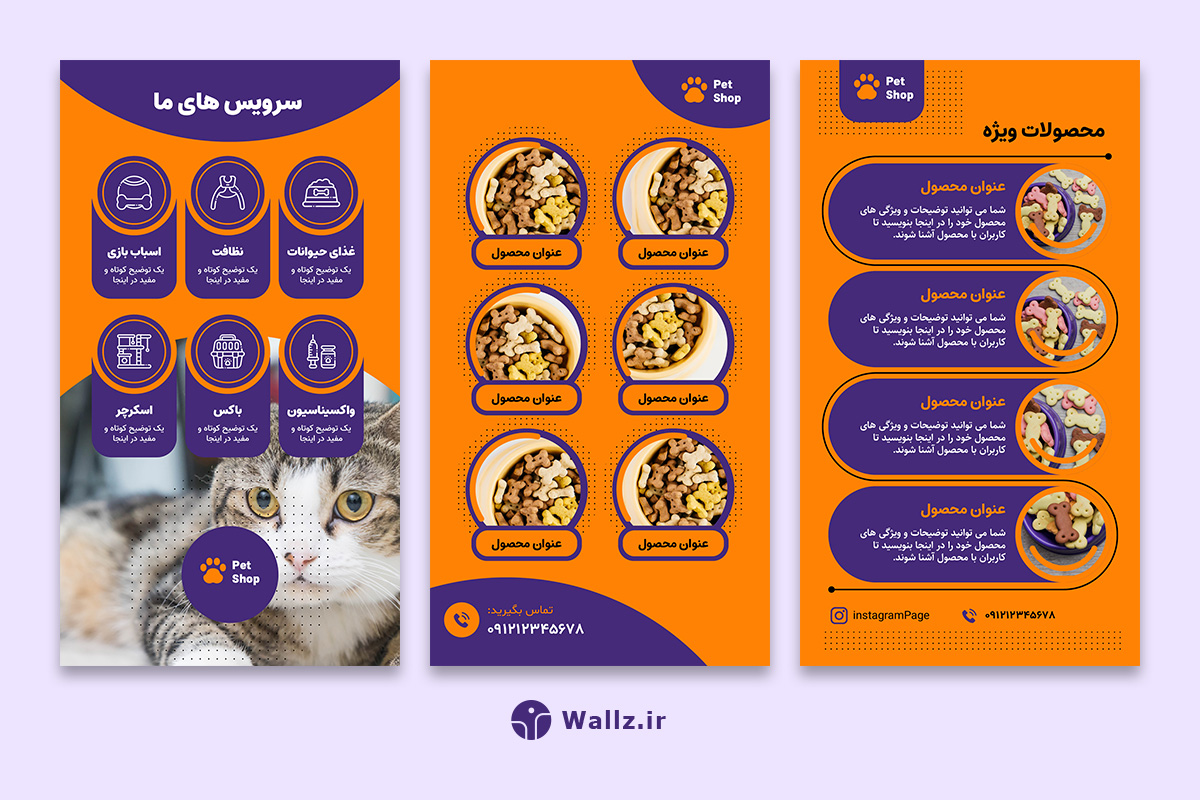 کاور استوری پت شاپ اینستاگرام