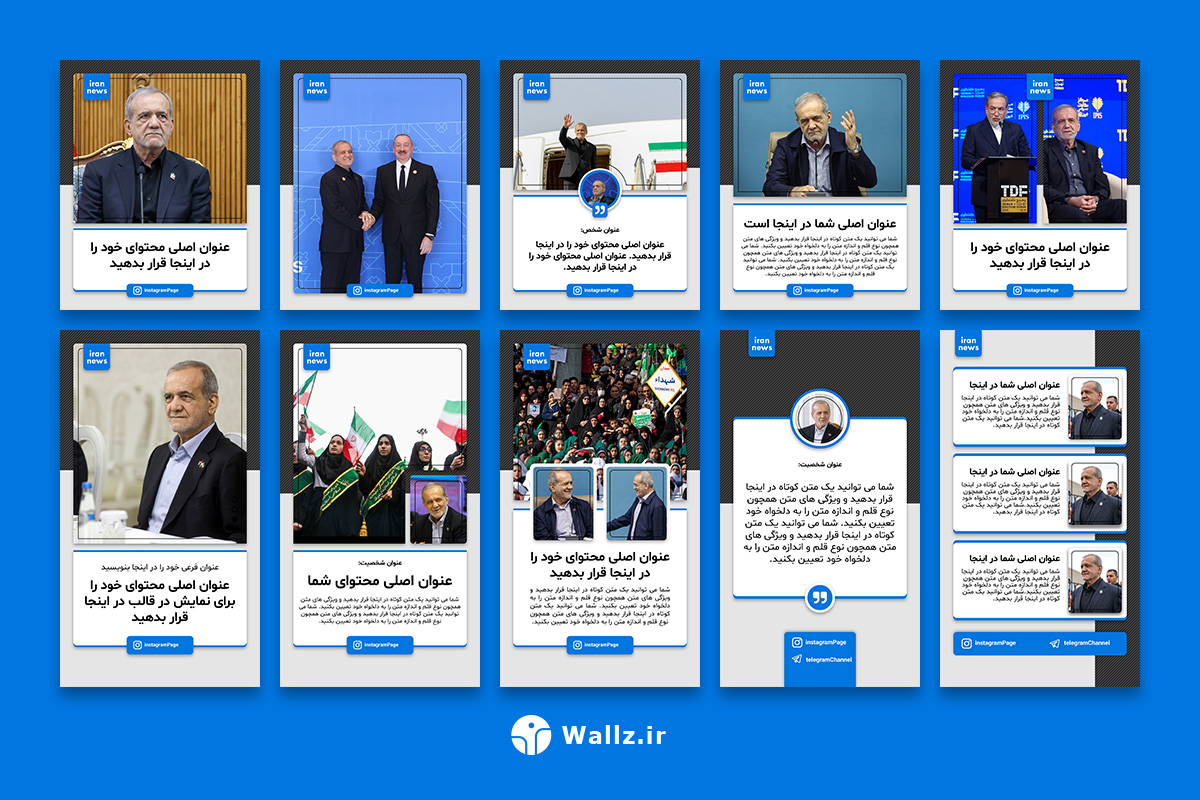 قالب کاور خبری اینستاگرام