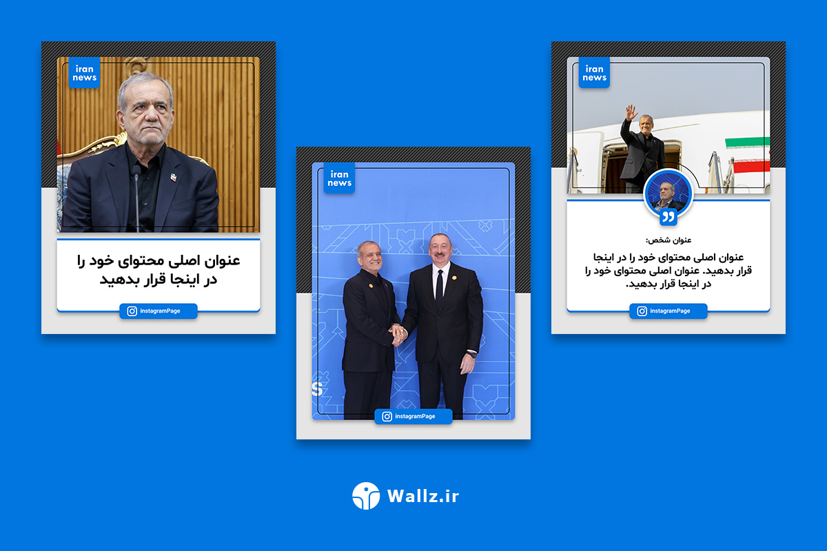 قالب کاور خبری اینستاگرام
