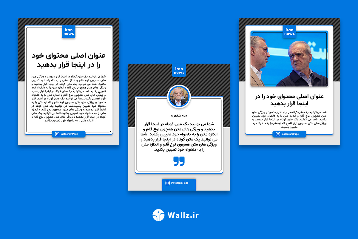 قالب کاور خبری اینستاگرام