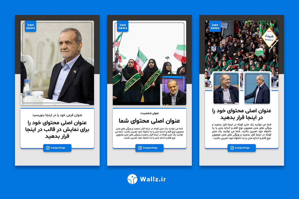 قالب کاور خبری اینستاگرام