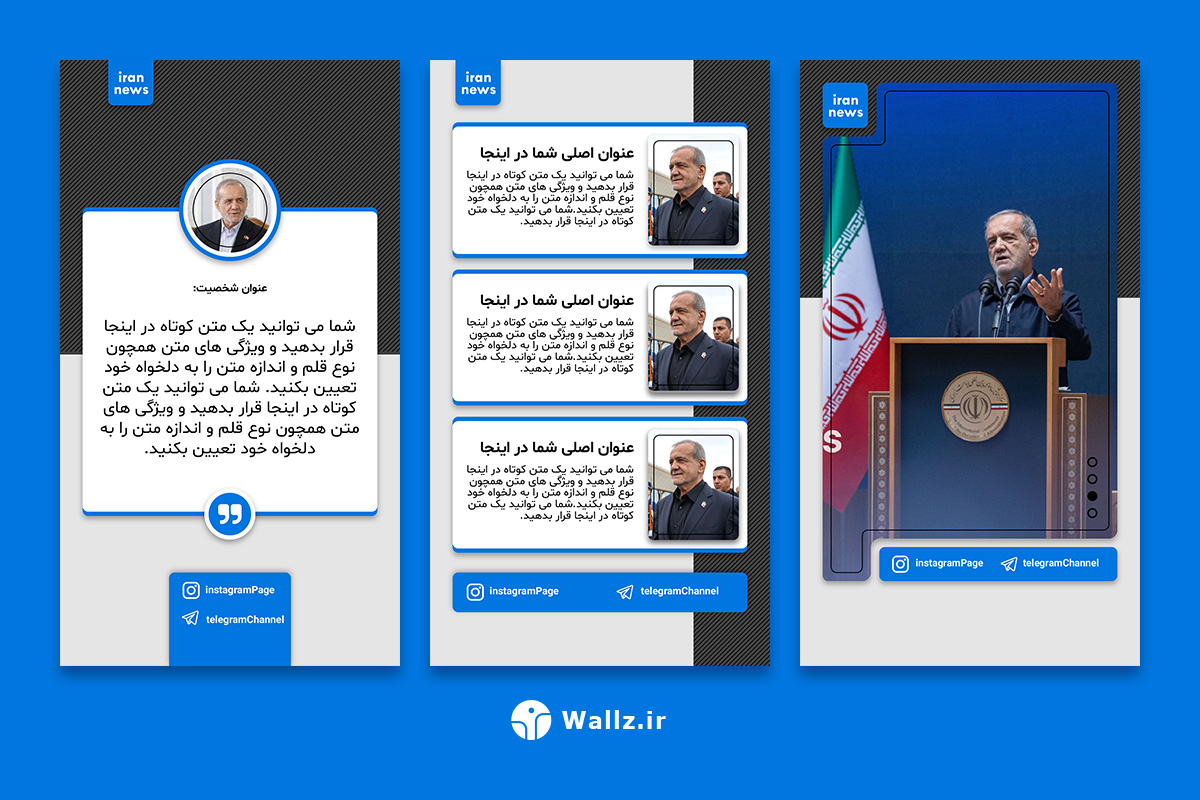 قالب کاور خبری استوری اینستاگرام