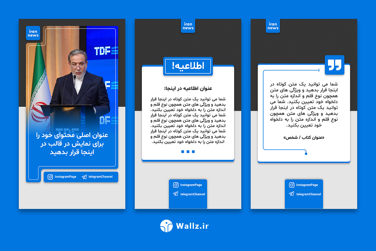 قالب کاور خبری اینستاگرام