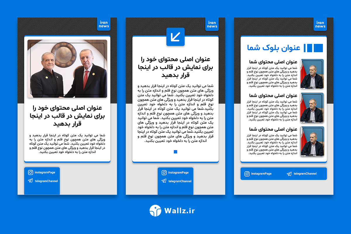 قالب کاور خبری استوری اینستاگرام
