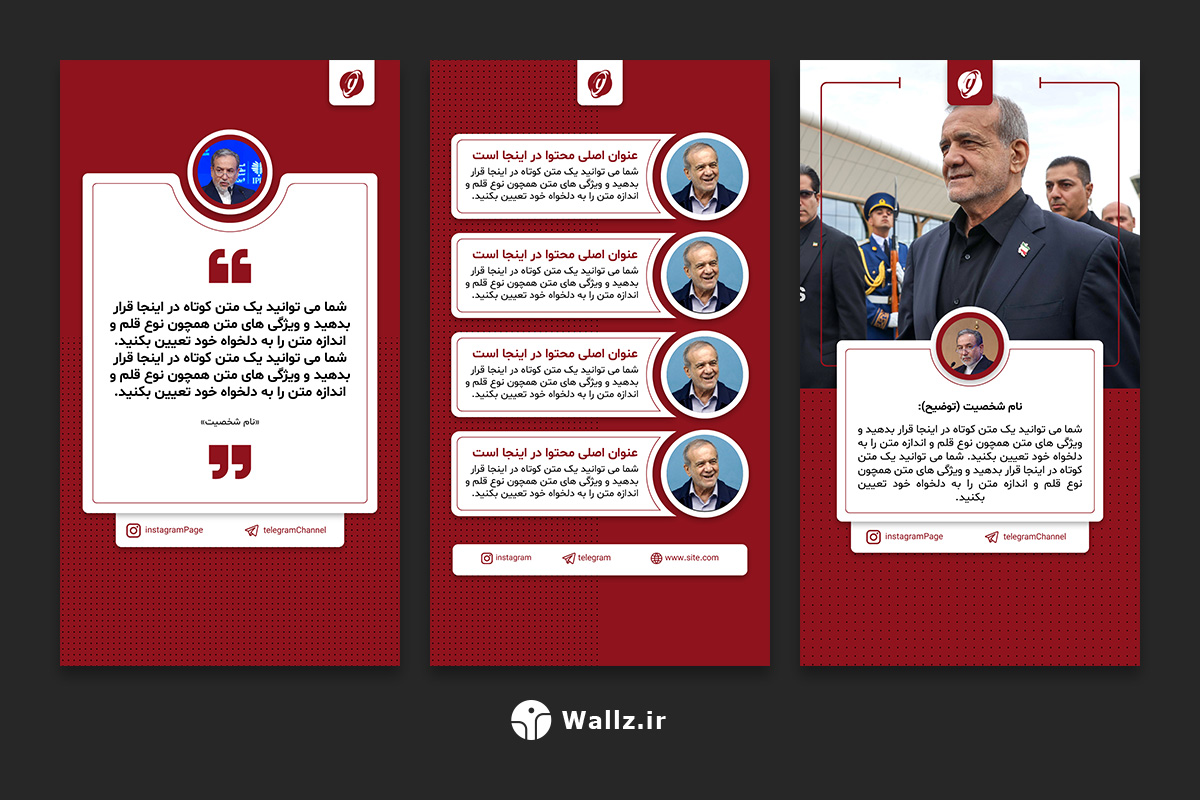 قالب کاور خبری استوری اینستاگرام