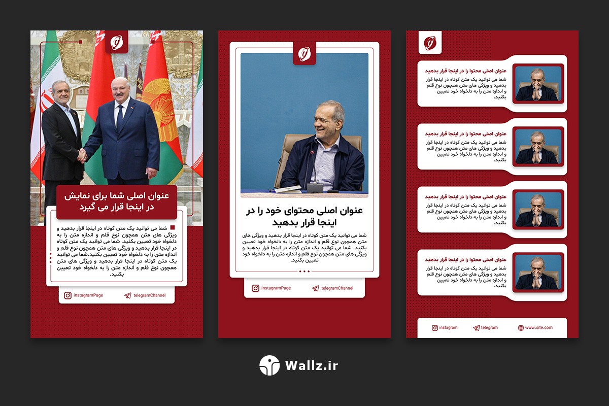 قالب کاور خبری اینستاگرام