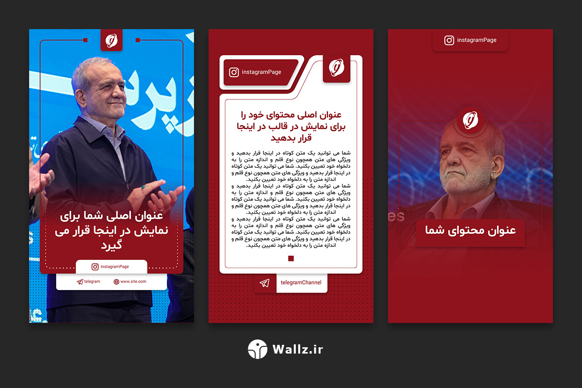 قالب کاور خبری استوری اینستاگرام