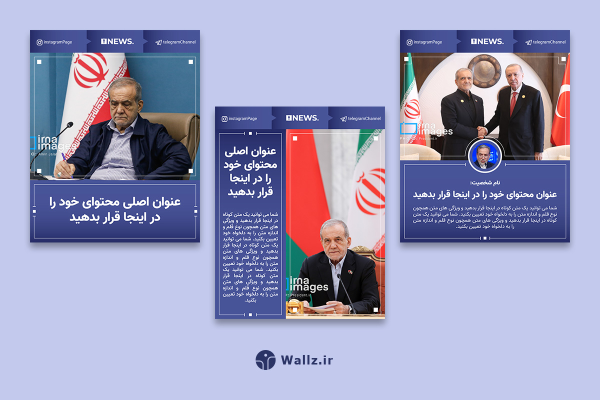 قالب کاور خبری اینستاگرام