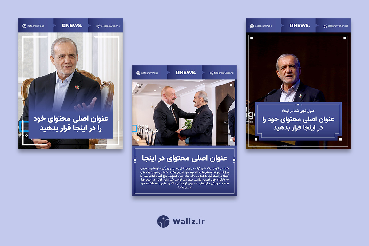 قالب کاور خبری اینستاگرام