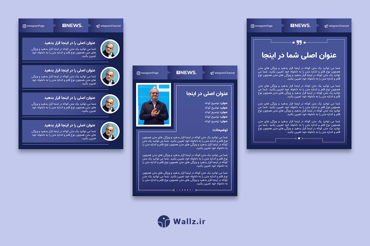 کاور خبری پست اینستاگرام