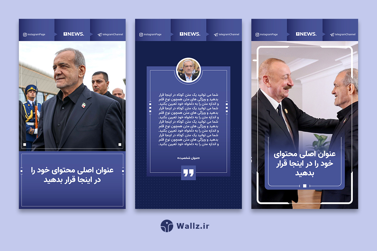 قالب کاور خبری اینستاگرام