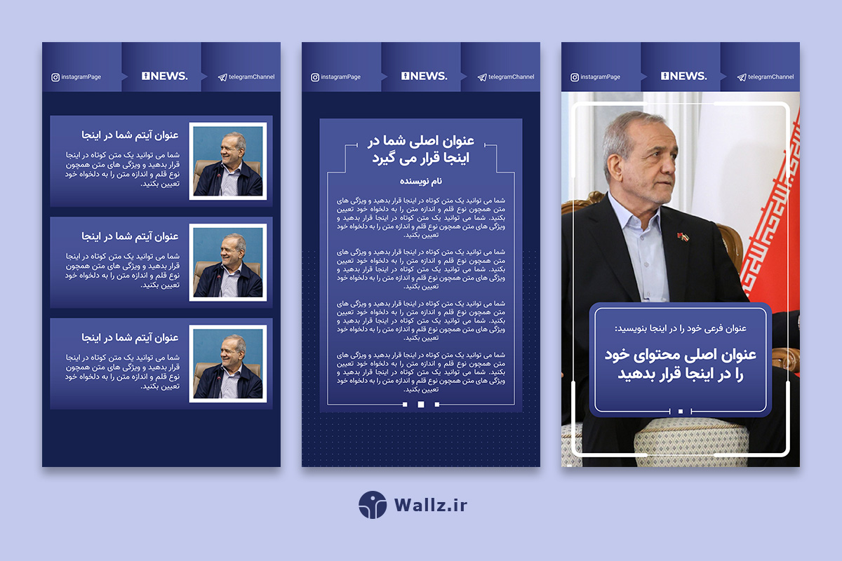 کاور خبری استوری اینستاگرام