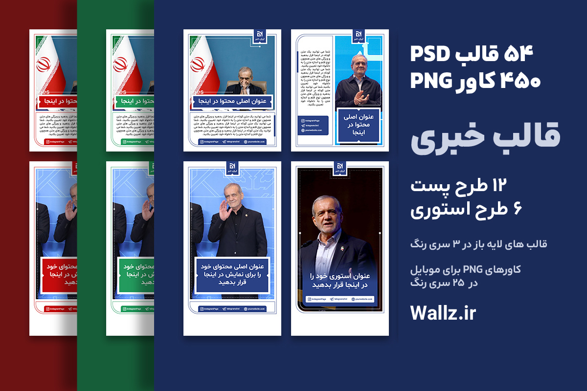 قالب کاور خبری اینستاگرام