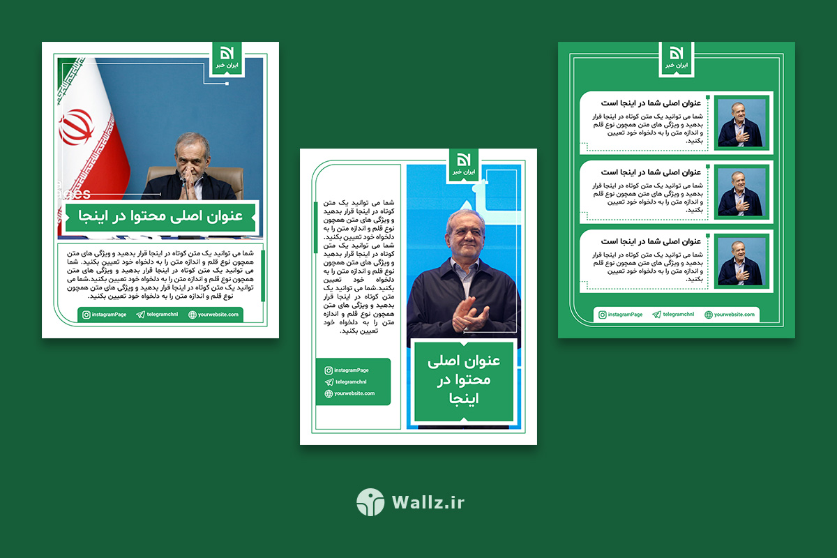 قالب کاور خبری اینستاگرام