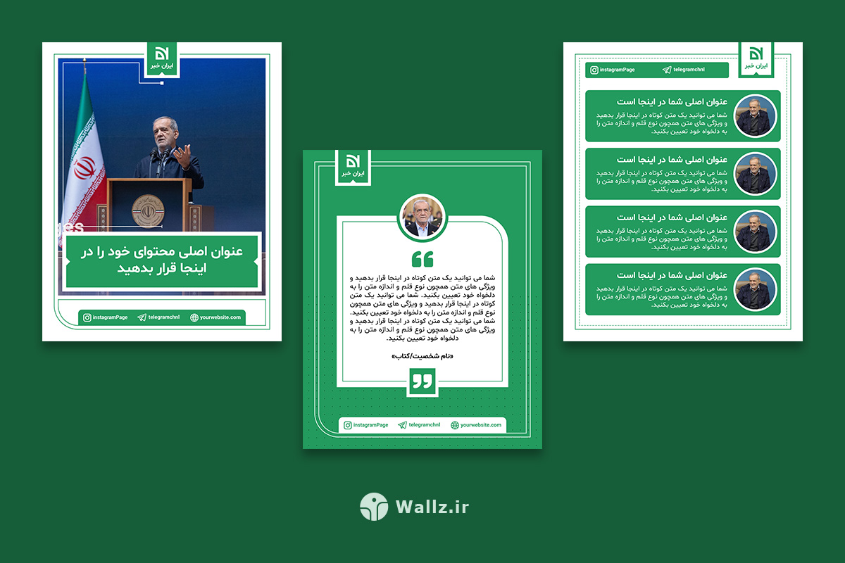 قالب کاور خبری اینستاگرام