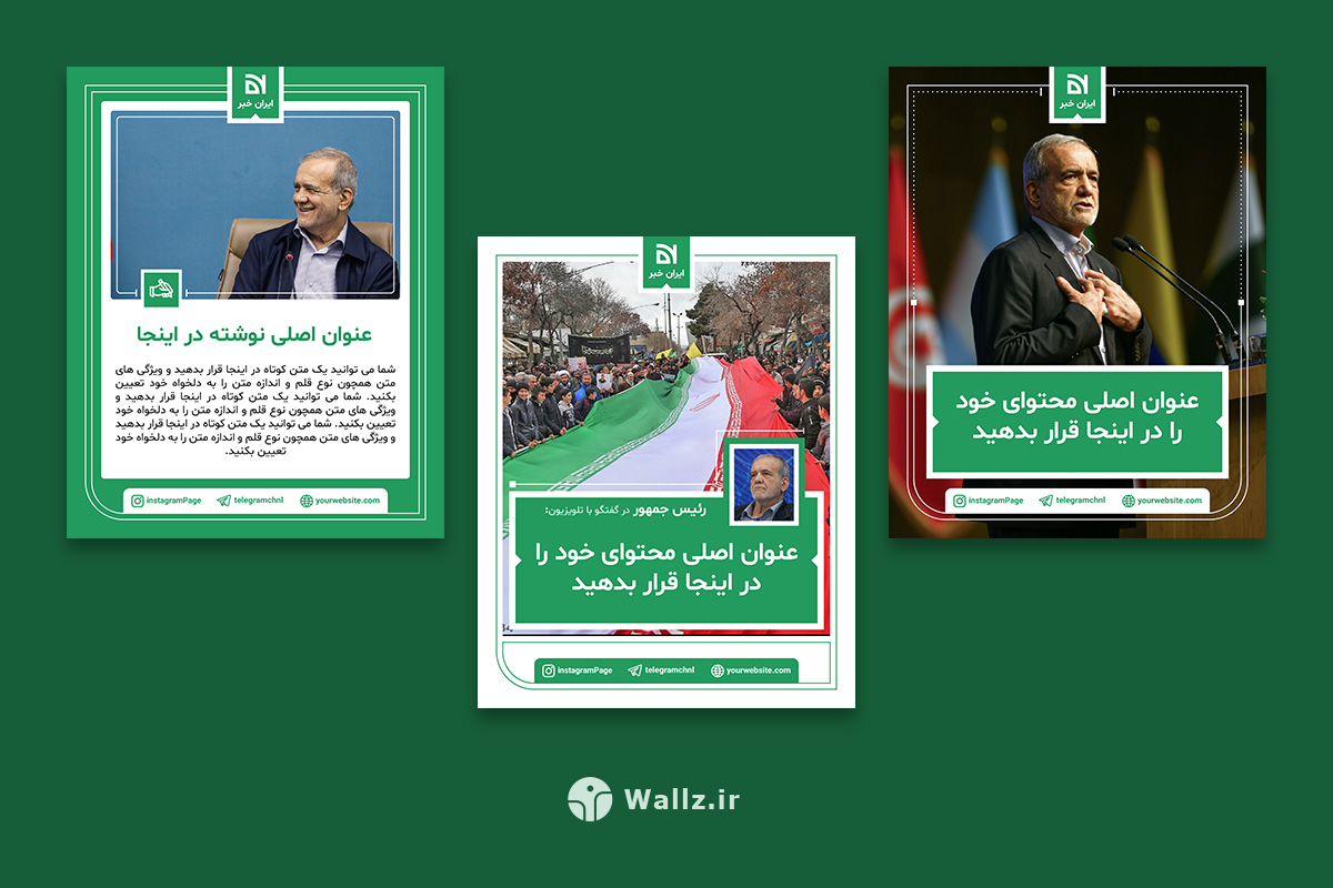 قالب کاور خبری پست اینستاگرام