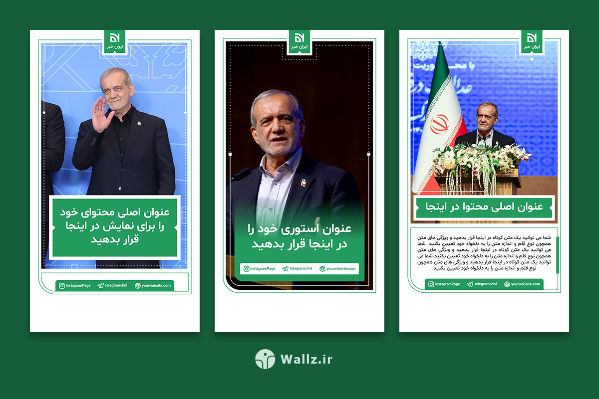 قالب کاور خبری استوری اینستاگرام