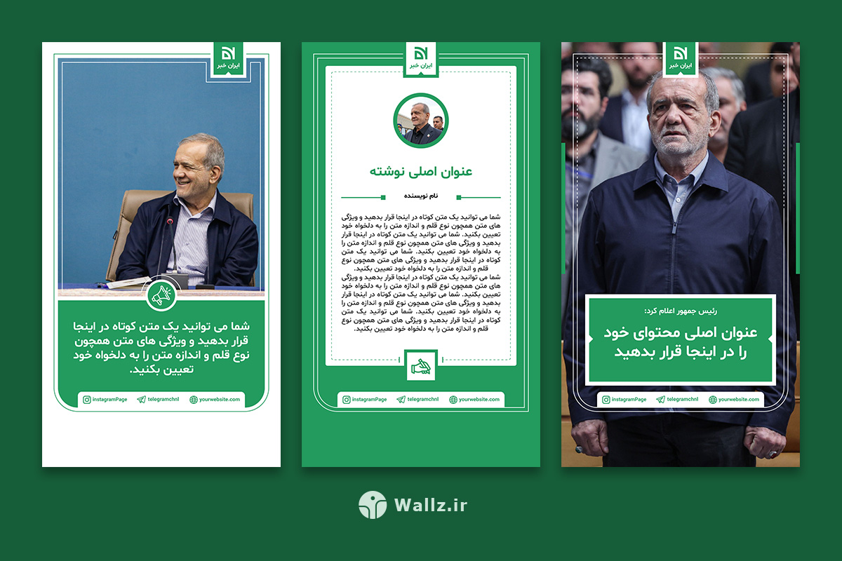 قالب کاور خبری استوری اینستاگرام