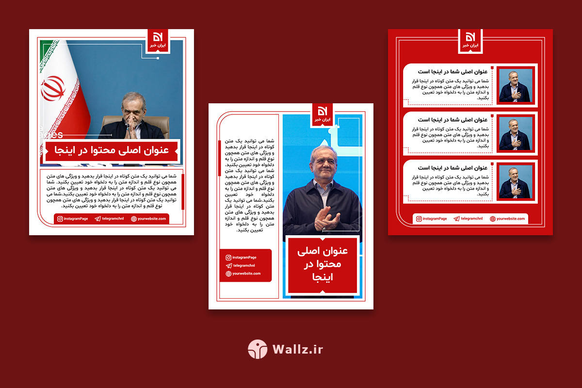 قالب کاور خبری اینستاگرام