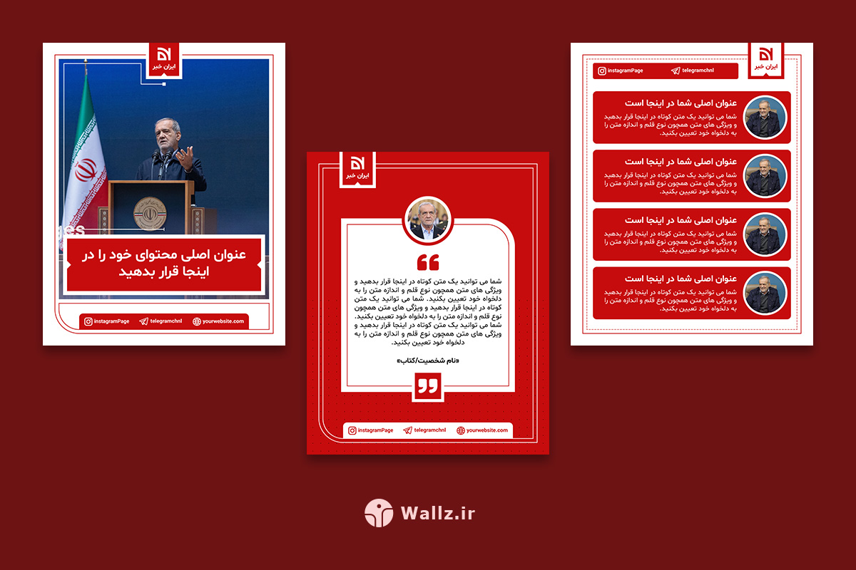 قالب کاور خبری اینستاگرام