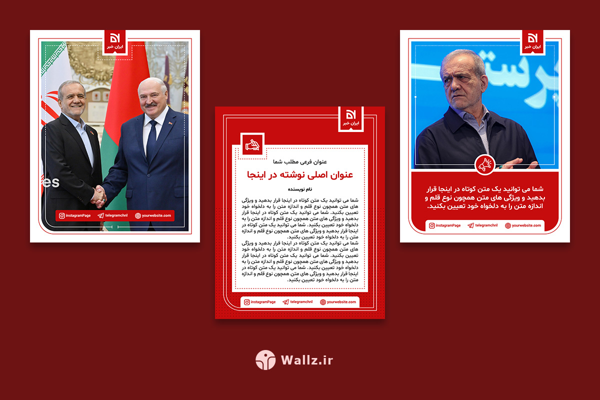 قالب کاور خبری پست اینستاگرام