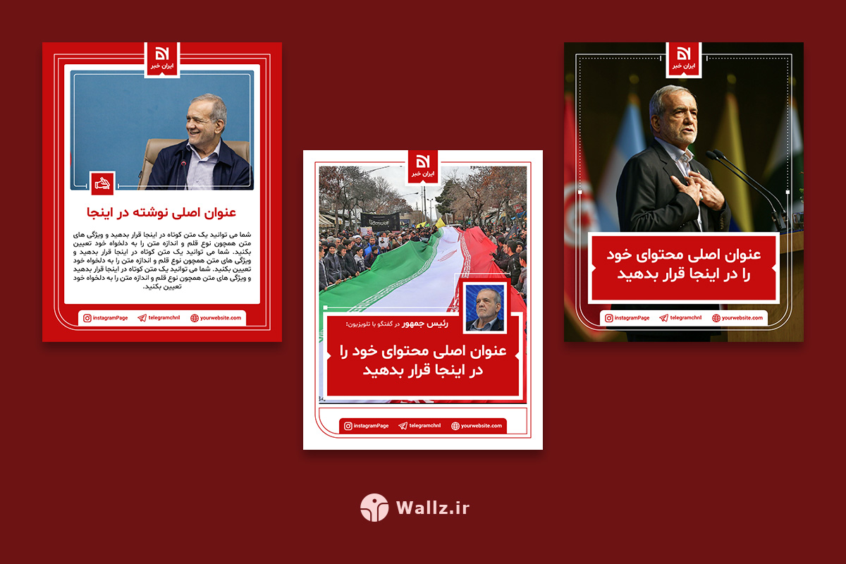 قالب کاور خبری پست اینستاگرام