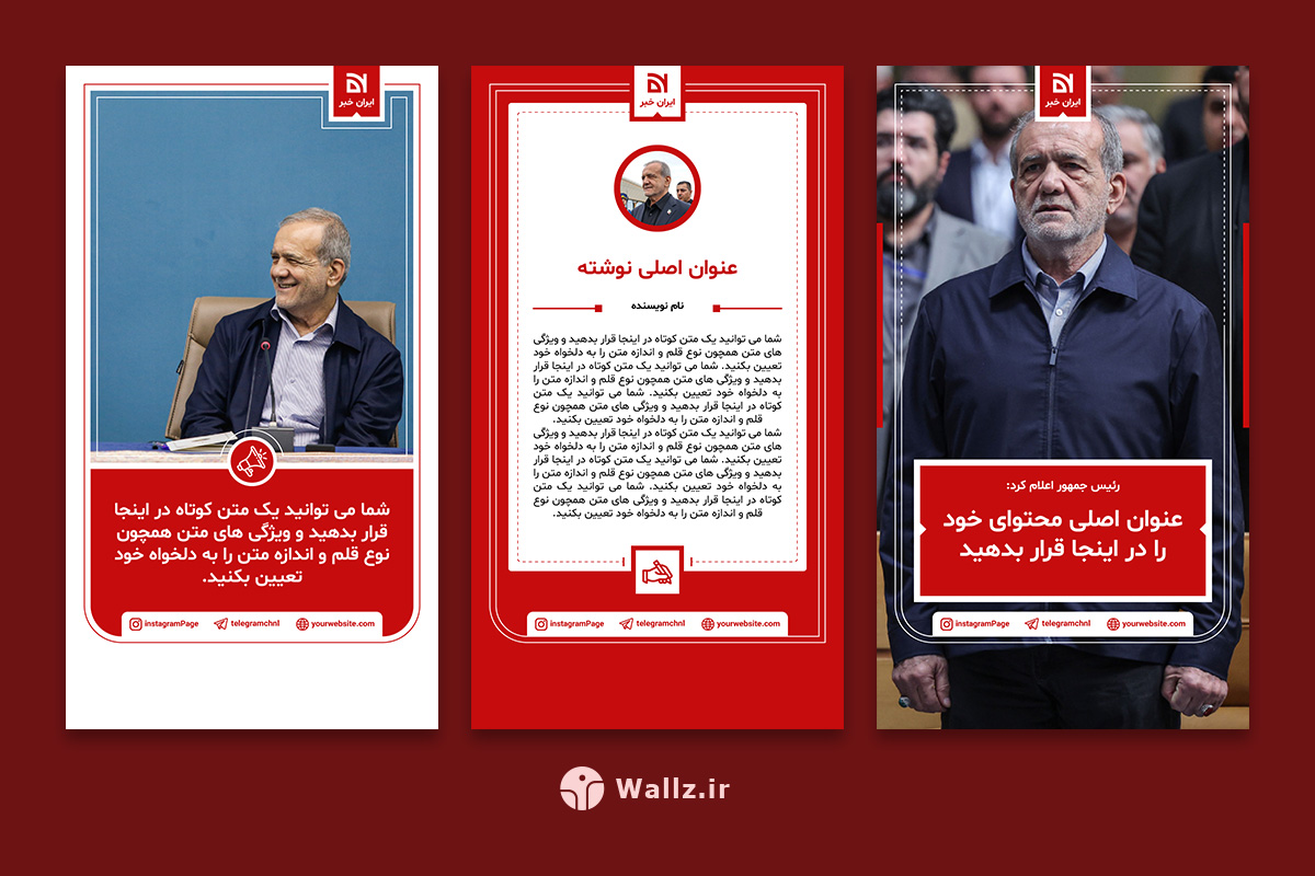 قالب کاور خبری استوری اینستاگرام