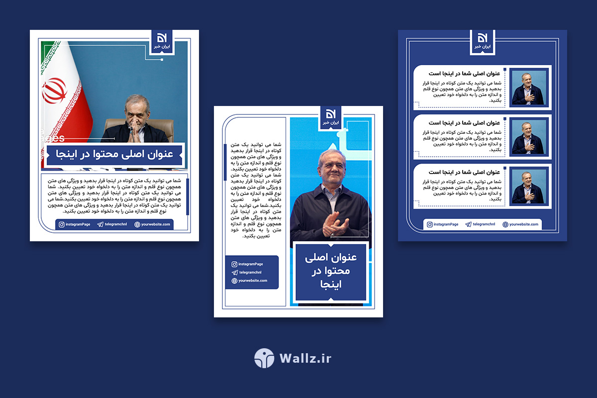 قالب کاور خبری اینستاگرام
