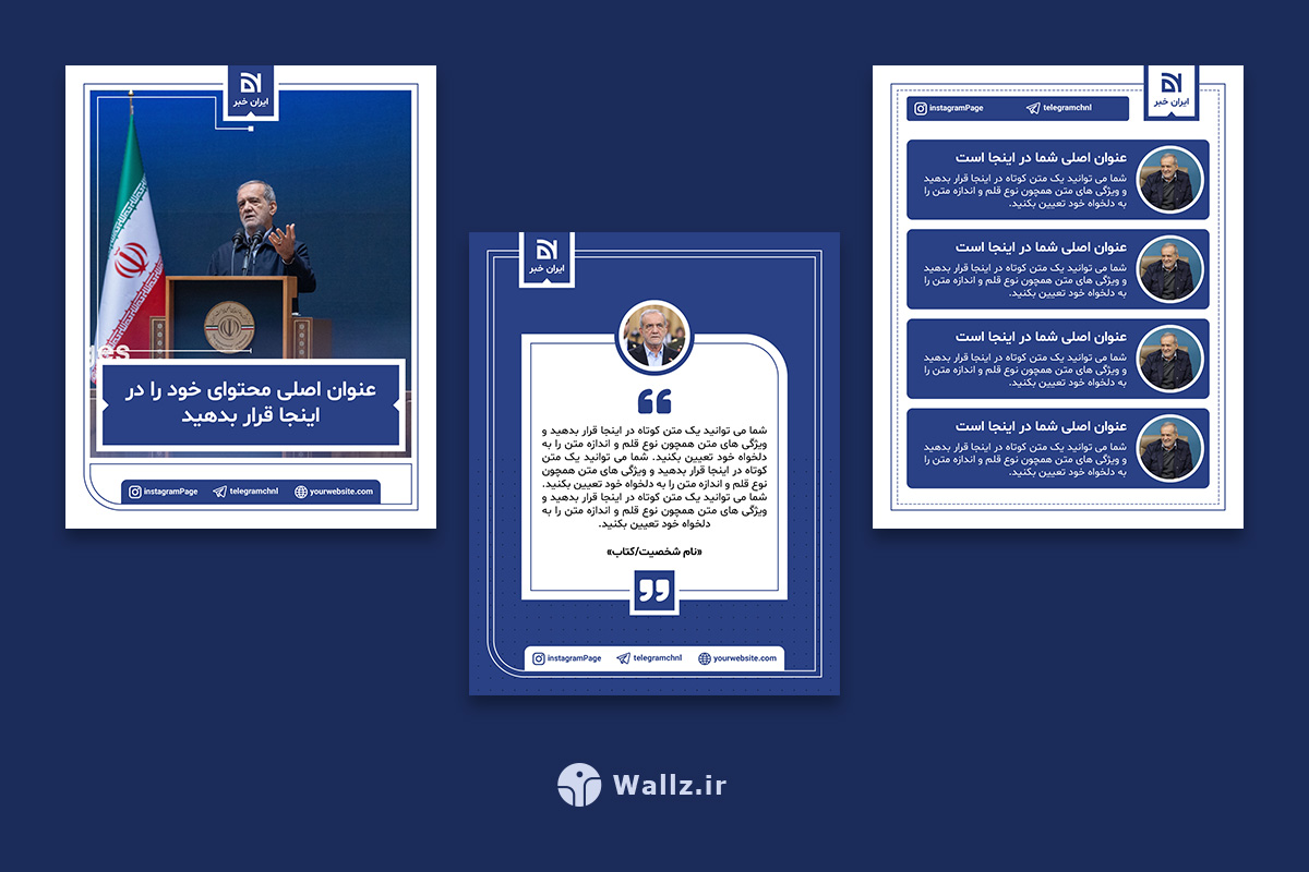 قالب کاور خبری اینستاگرام