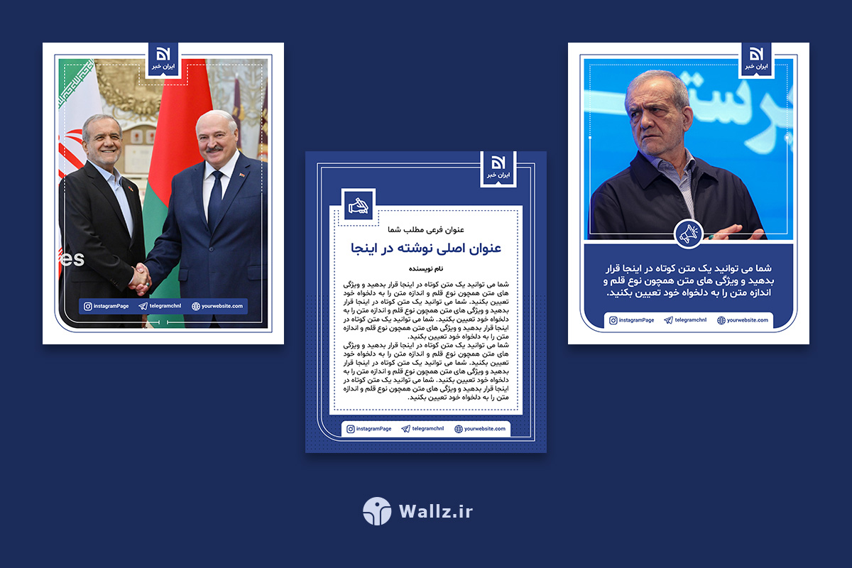 قالب کاور خبری پست اینستاگرام