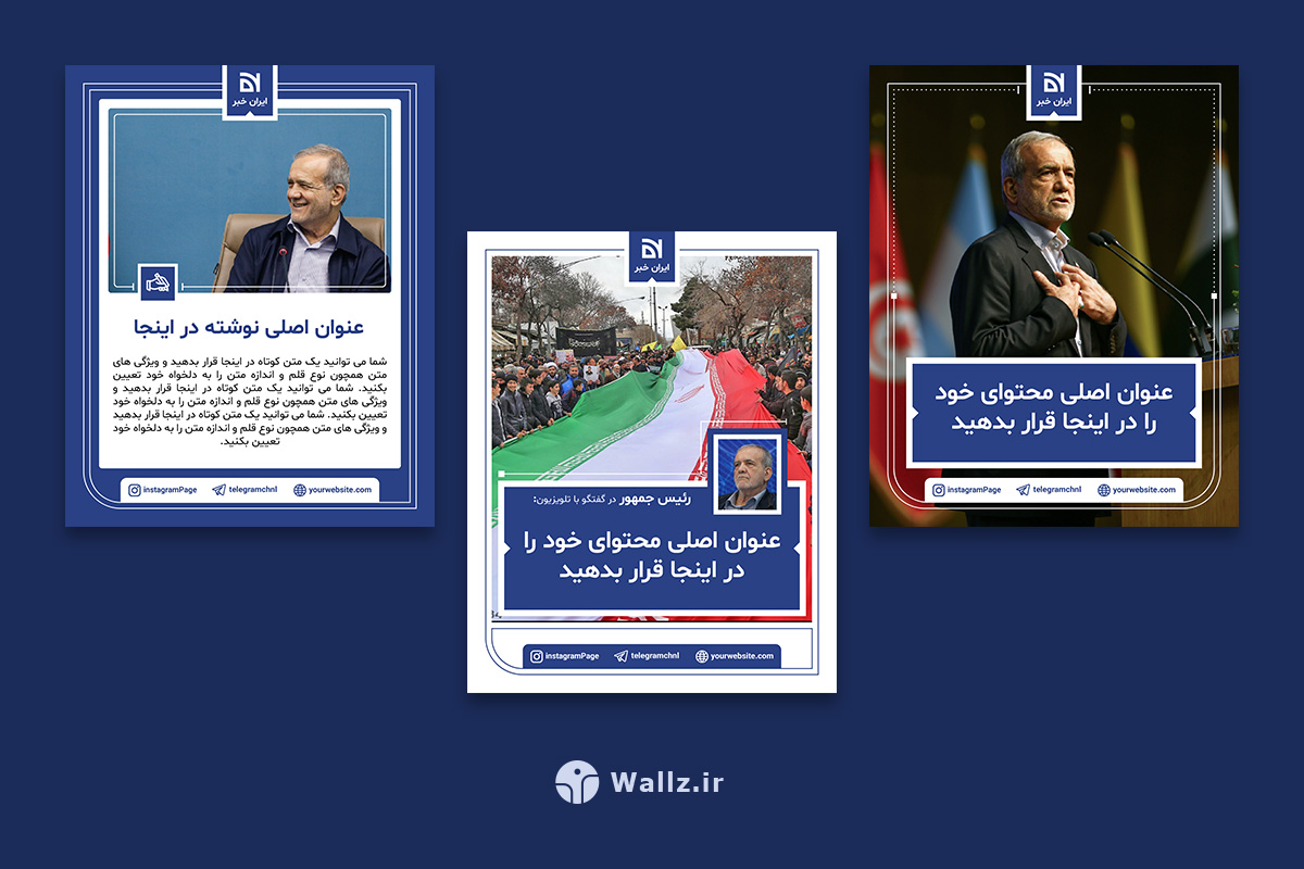 قالب کاور خبری پست اینستاگرام