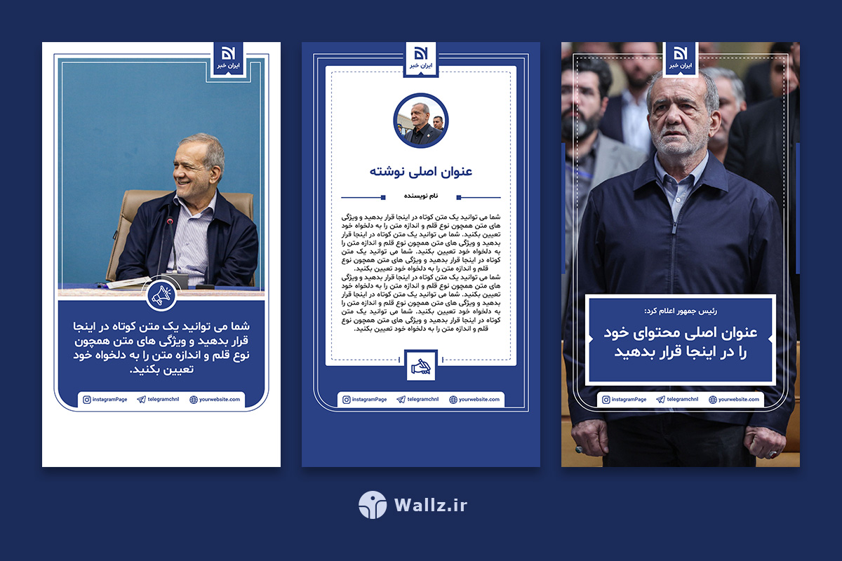 قالب کاور خبری استوری اینستاگرام