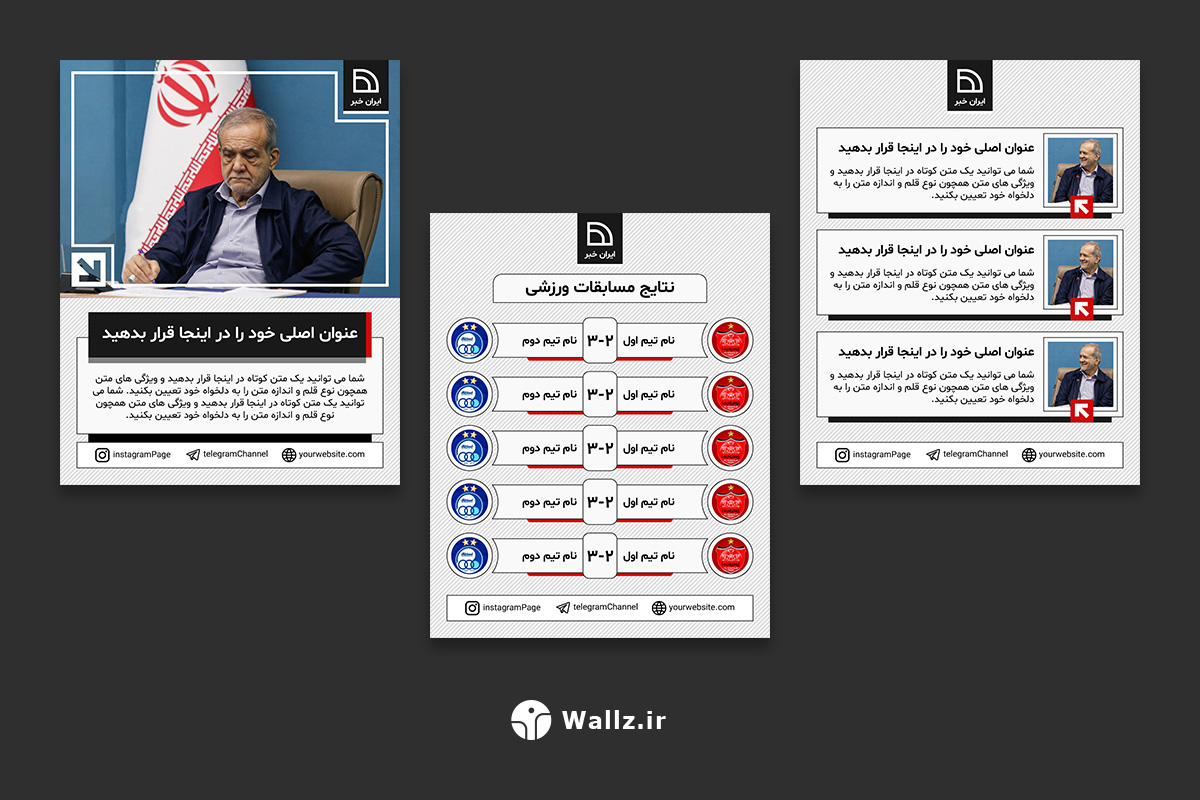قالب کاور خبری اینستاگرام