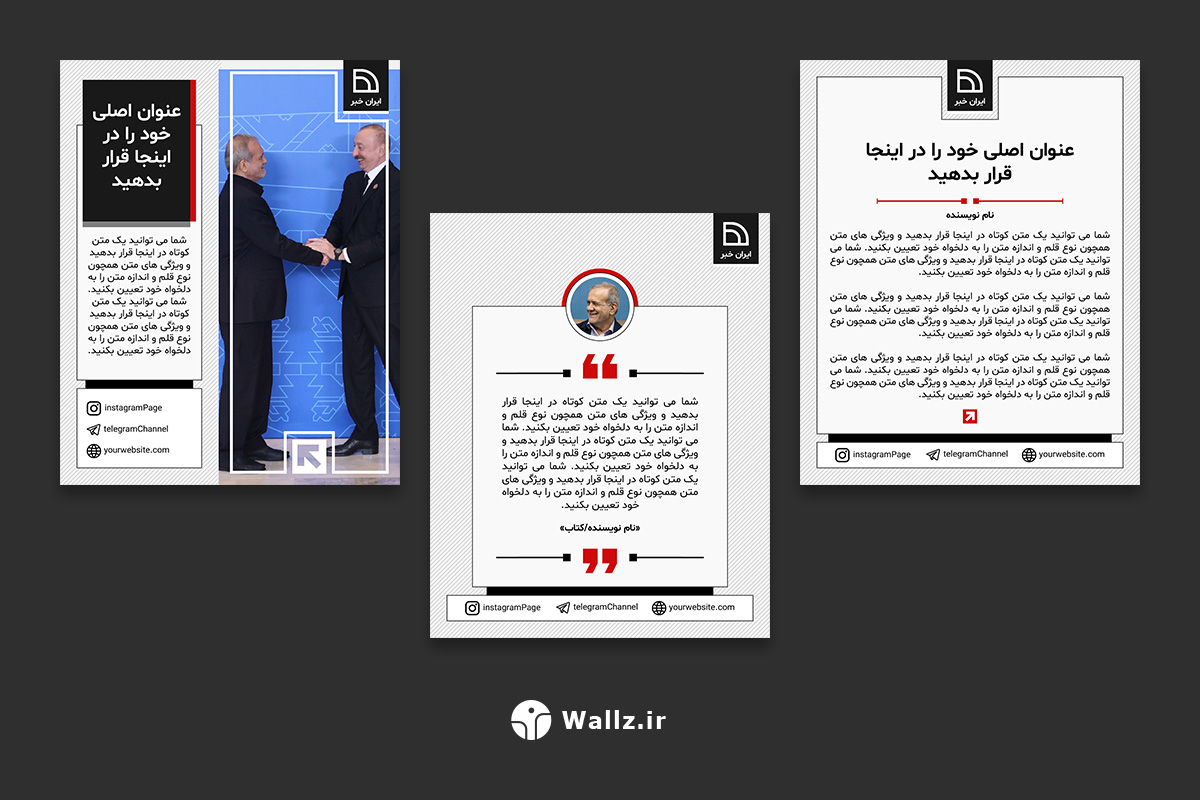 قالب کاور خبری اینستاگرام