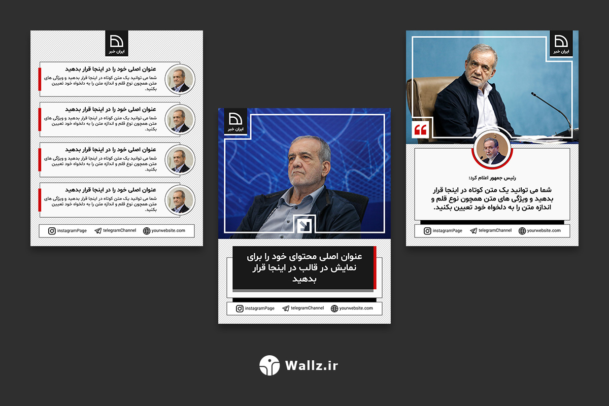 قالب کاور خبری پست اینستاگرام