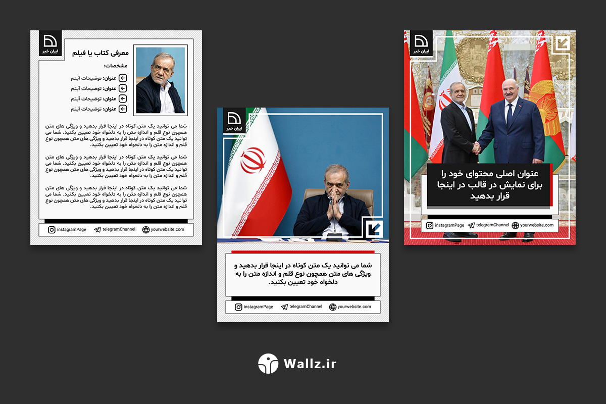 قالب کاور خبری پست اینستاگرام
