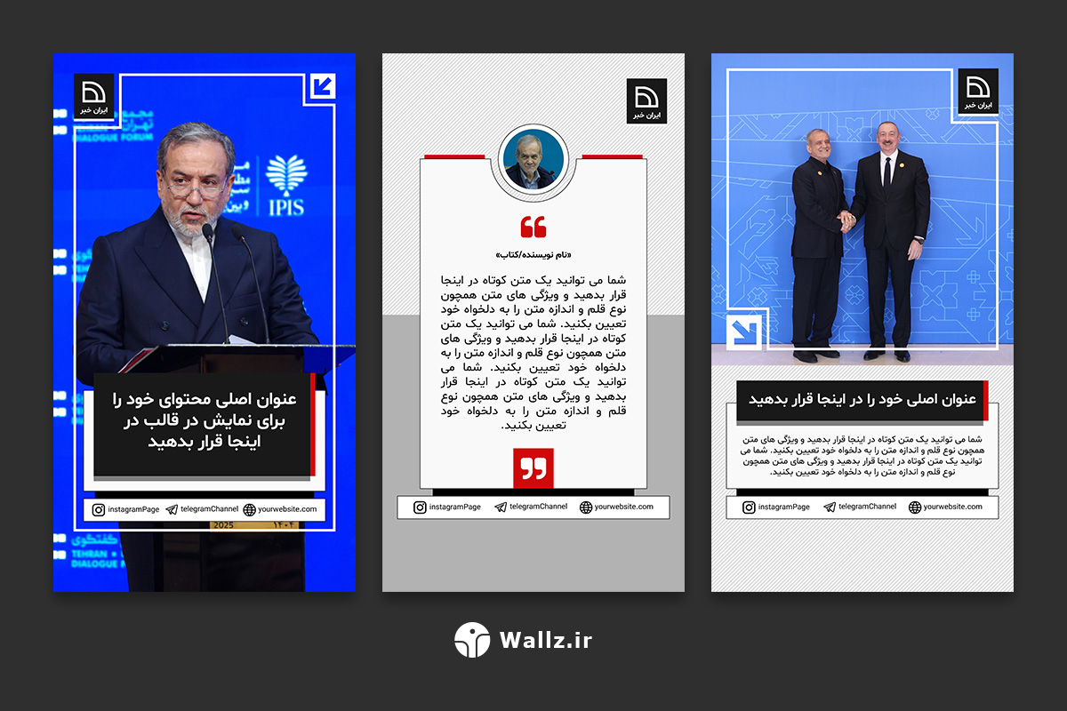 قالب کاور خبری اینستاگرام