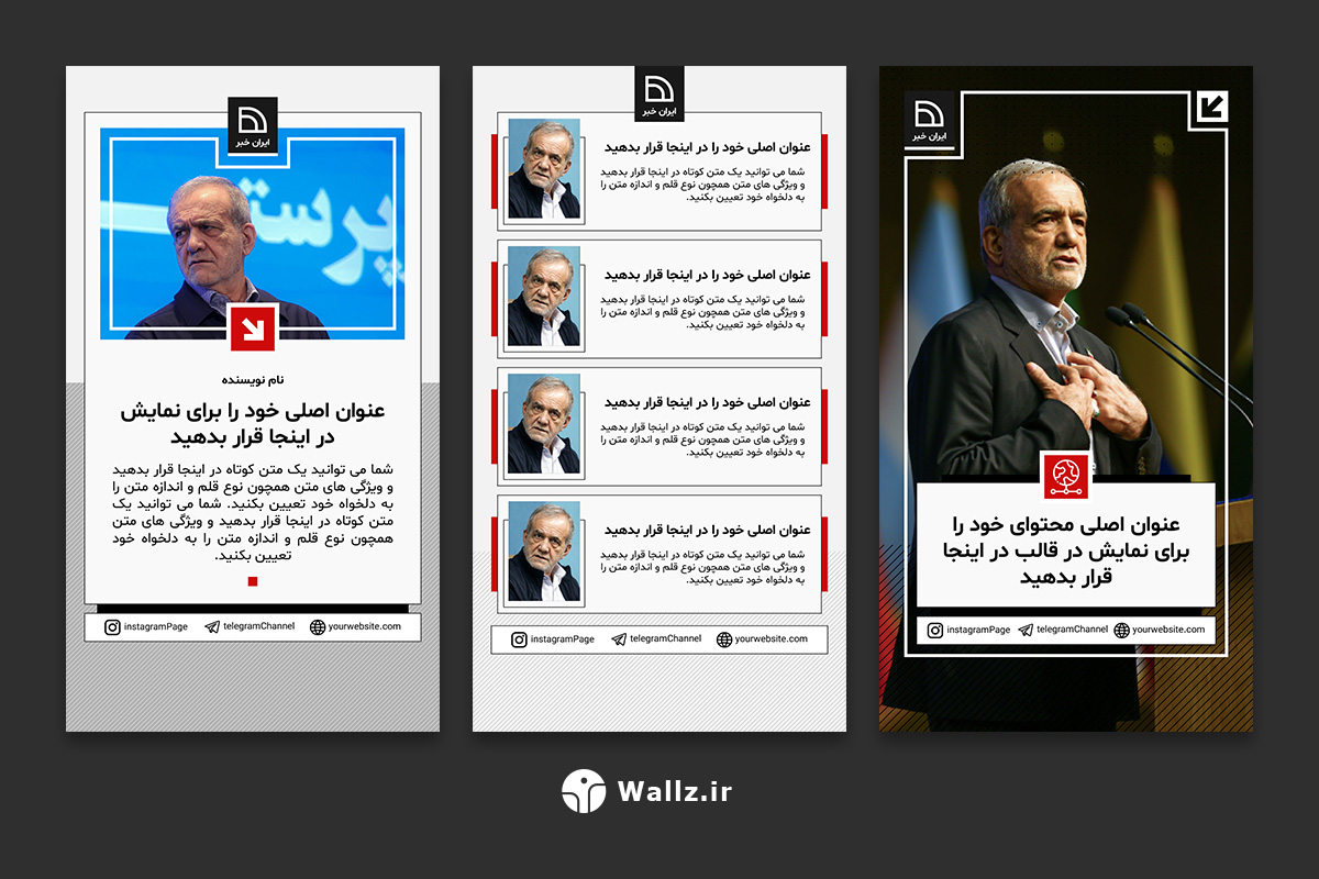 قالب کاور خبری استوری اینستاگرام