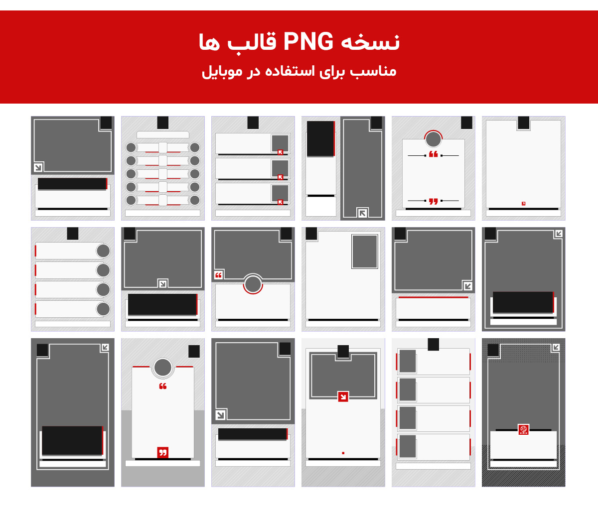کاور خبری اینستاگرام PNG برای موبایل