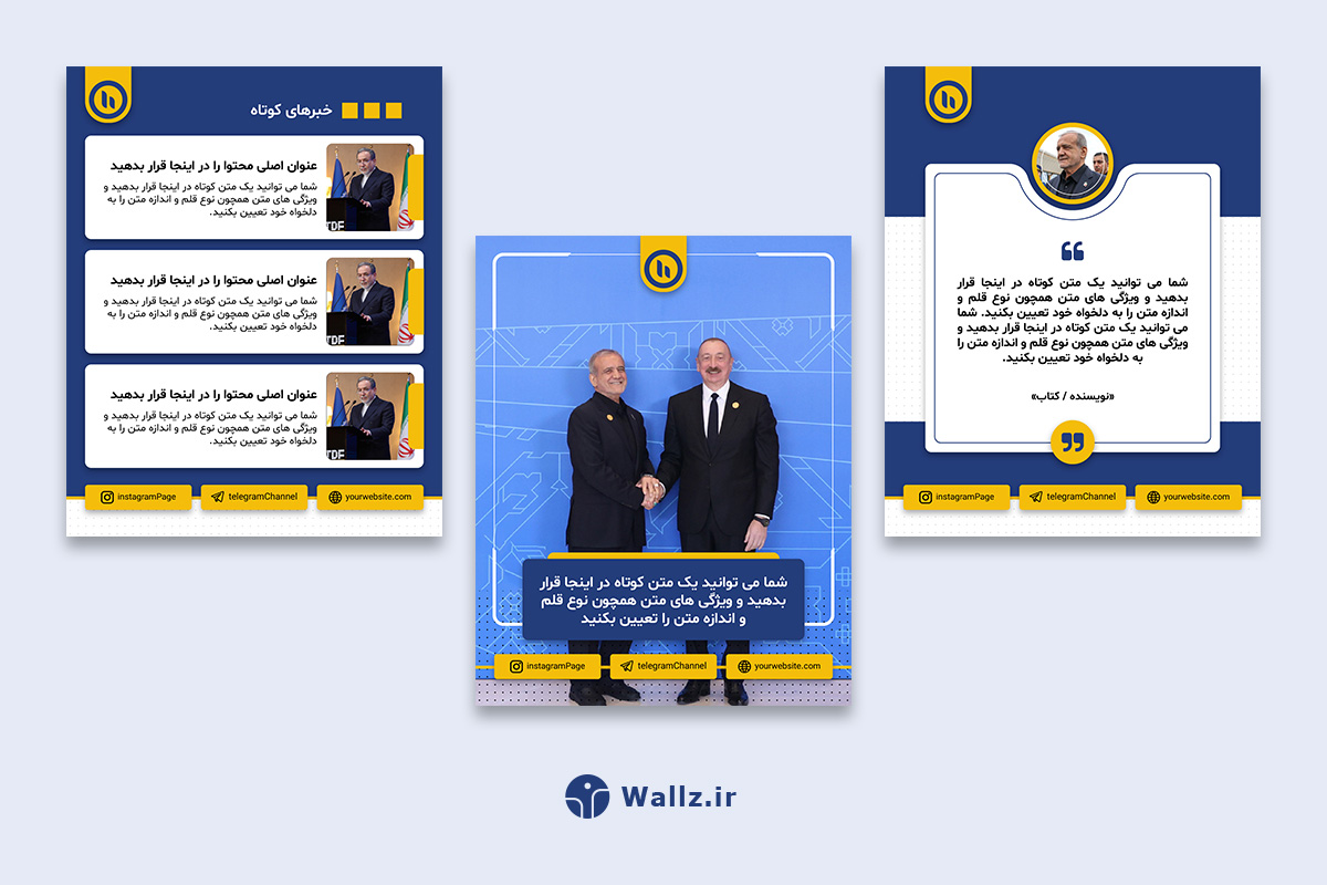 قالب کاور خبری اینستاگرام