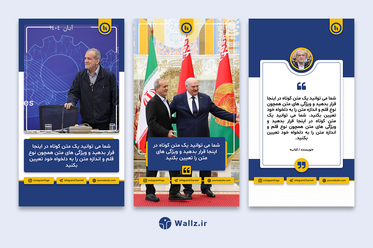 قالب کاور خبری استوری اینستاگرام