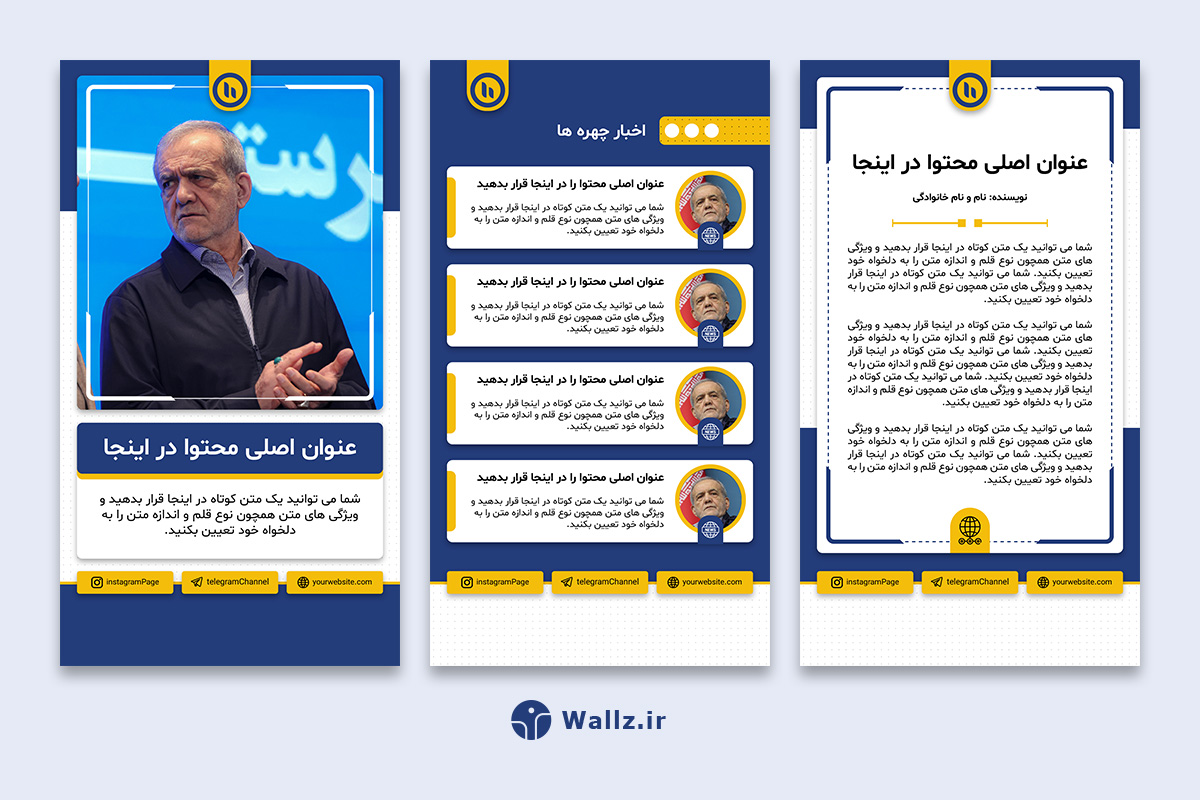قالب کاور خبری استوری اینستاگرام