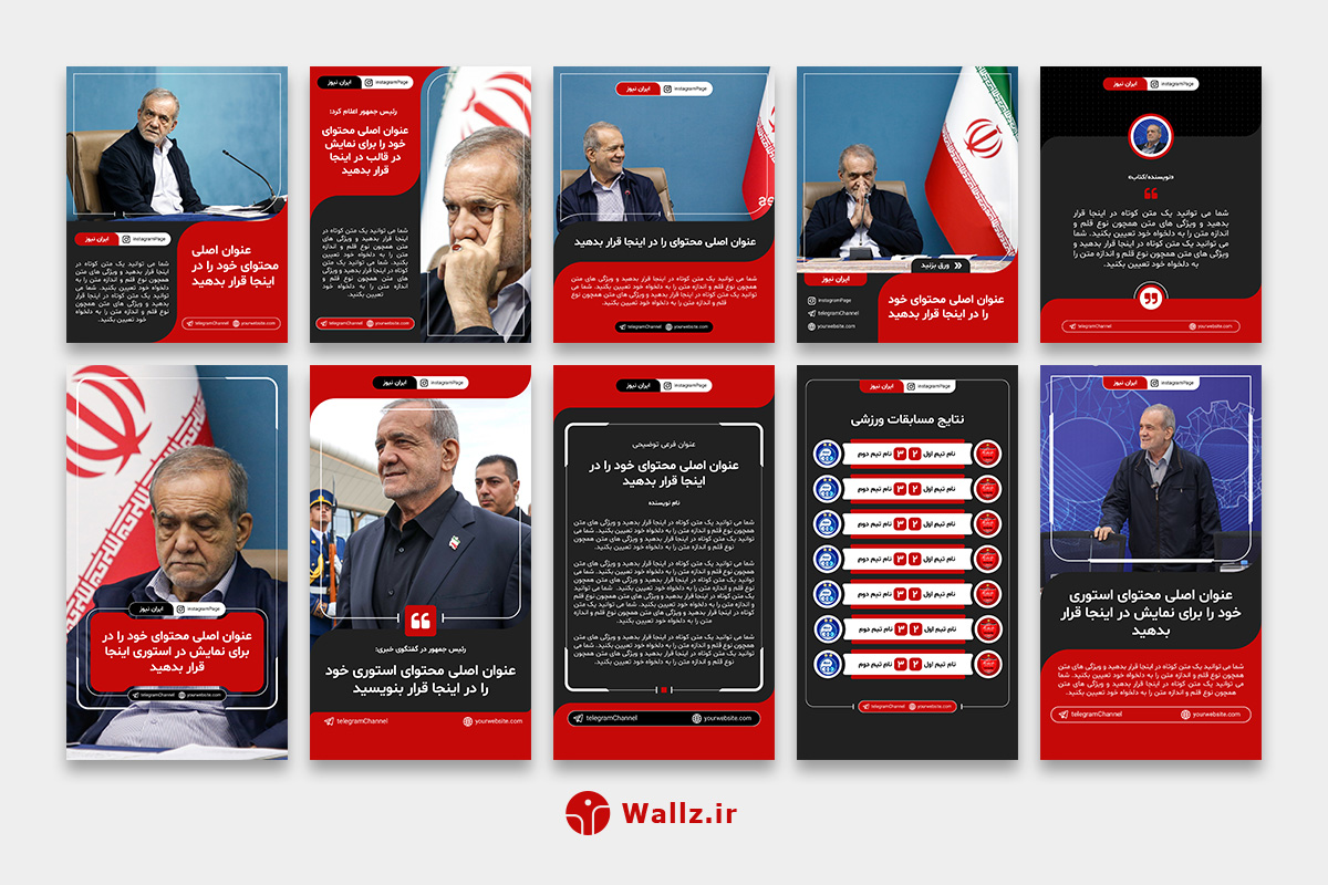 قالب کاور خبری اینستاگرام