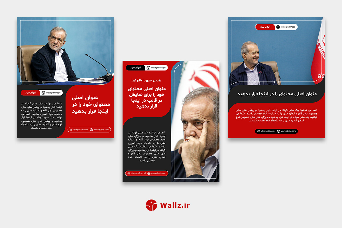 قالب کاور خبری اینستاگرام
