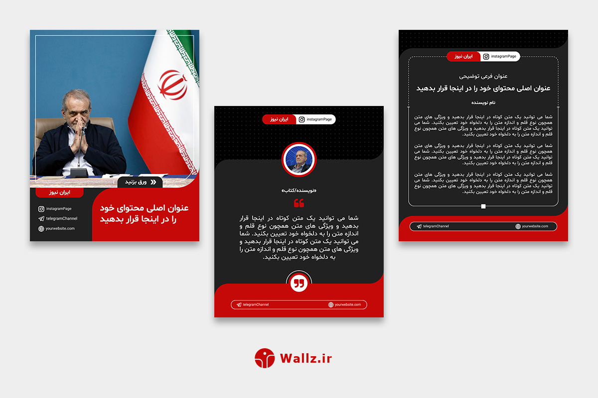 قالب کاور خبری اینستاگرام
