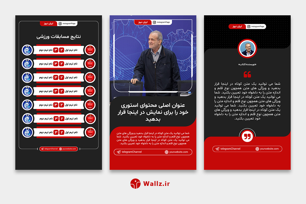 قالب کاور خبری استوری اینستاگرام