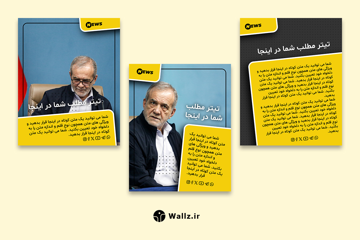 قالب کاور خبری اینستاگرام