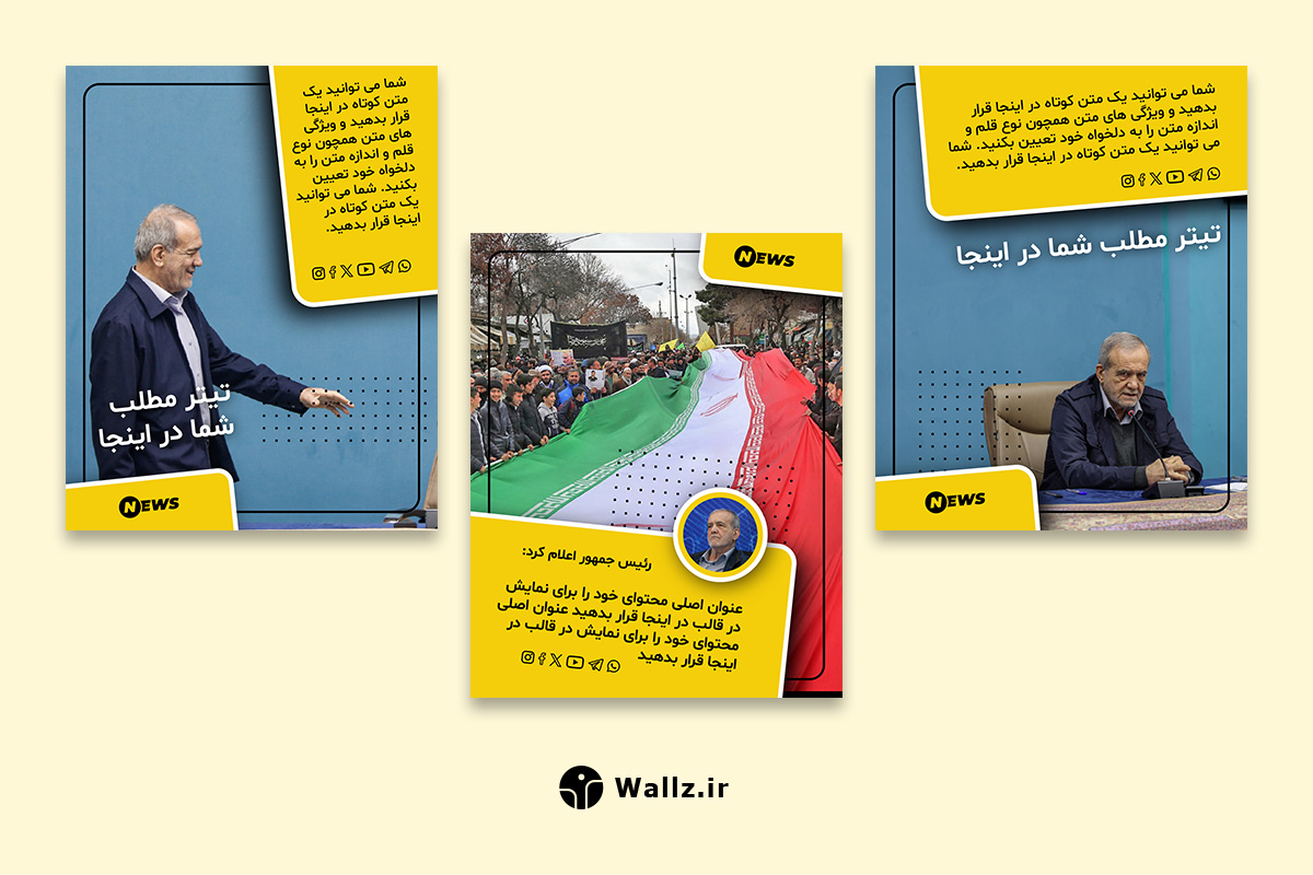 قالب کاور خبری اینستاگرام