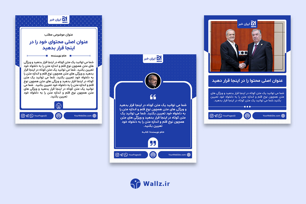 قالب کاور خبری اینستاگرام