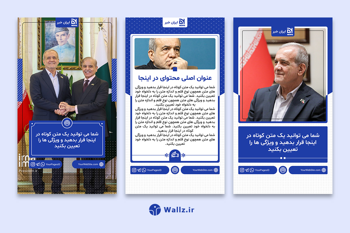 قالب کاور خبری استوری اینستاگرام